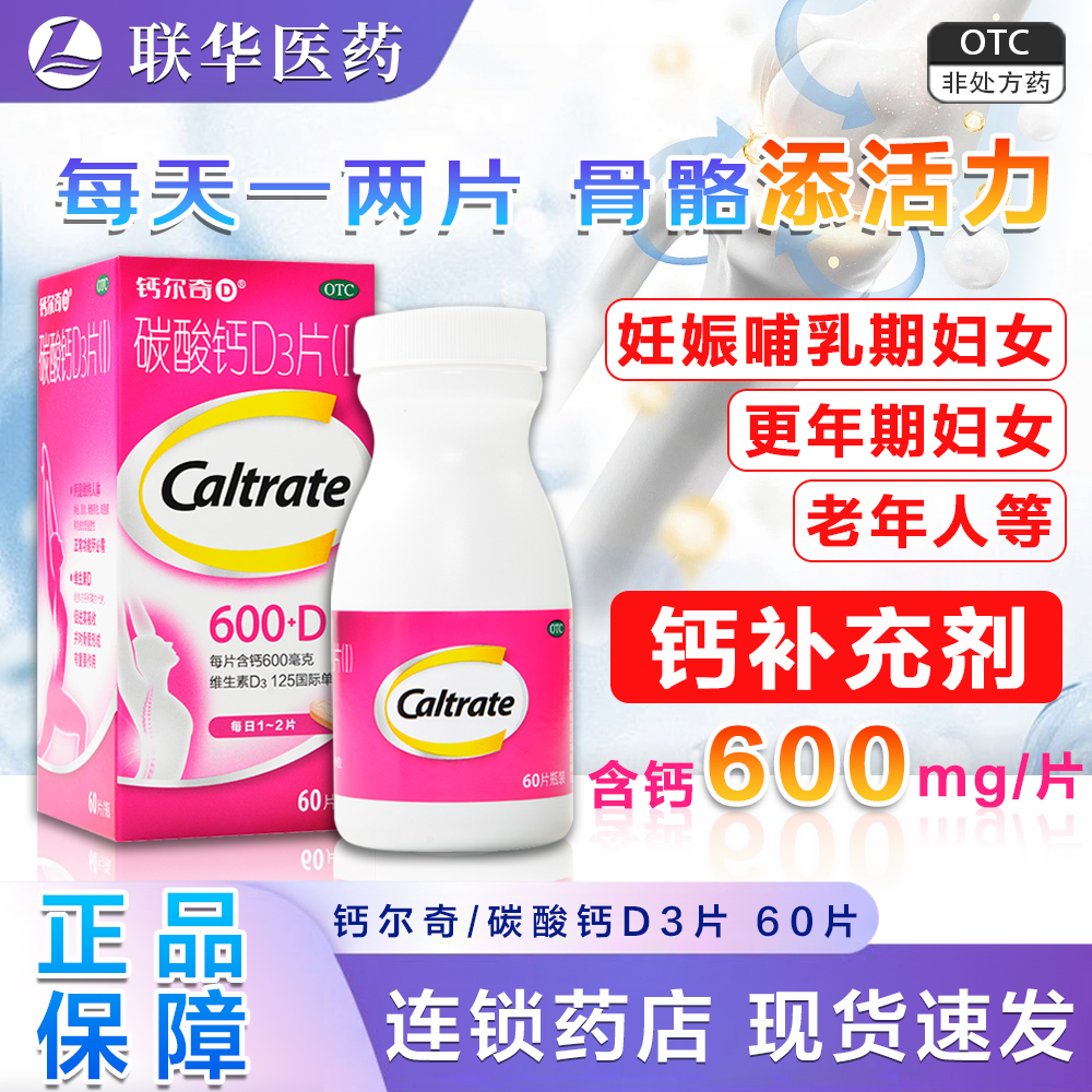 补充钙补充维生素D3妊娠哺乳妇女骨质疏松