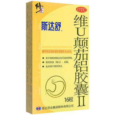 斯达舒维U颠茄铝胶囊Ⅱ16粒 胃酸过多胃痛胃灼热烧心反酸慢性胃炎