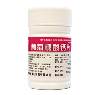 博泰维康葡萄糖酸钙片0.5g 补钙骨质疏松手足抽搐佝偻病 100片