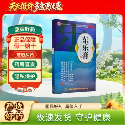 【山庄】东乐膏6贴/盒