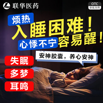 【平康】安神胶囊60粒*1瓶/盒