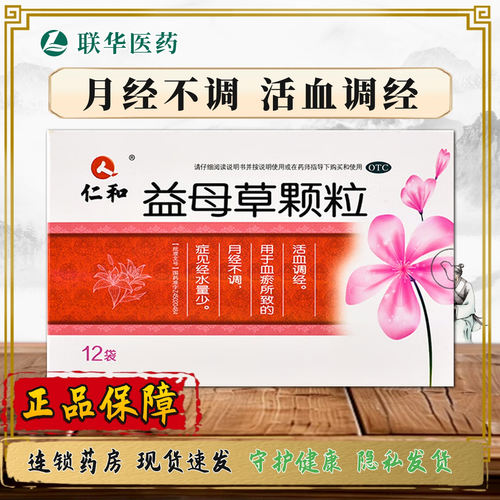 【仁和】益母草颗粒15g*12袋/盒
