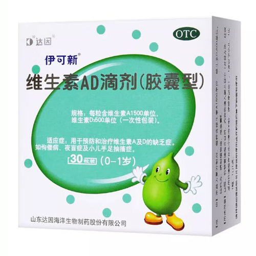 【伊可新】维生素AD滴剂(胶囊型)1500IU500IU*30粒/盒