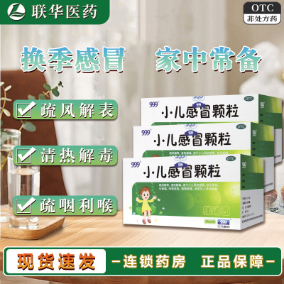 【三九】小儿感冒颗粒6g*24袋/盒