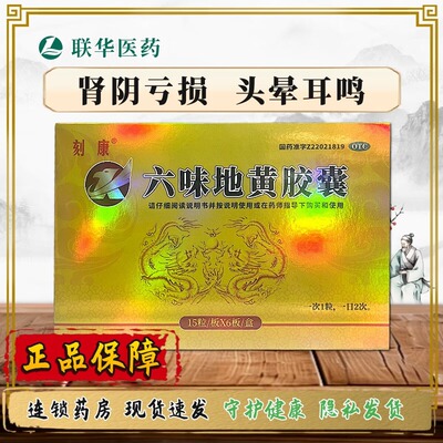 刻康六味地黄胶囊0.3g*90粒 滋阴补肾肾阴亏损头晕耳鸣腰膝酸软K