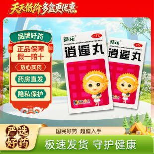 葵花逍遥丸42g 疏肝健脾养血调经肝郁脾虚月经不调头晕目眩