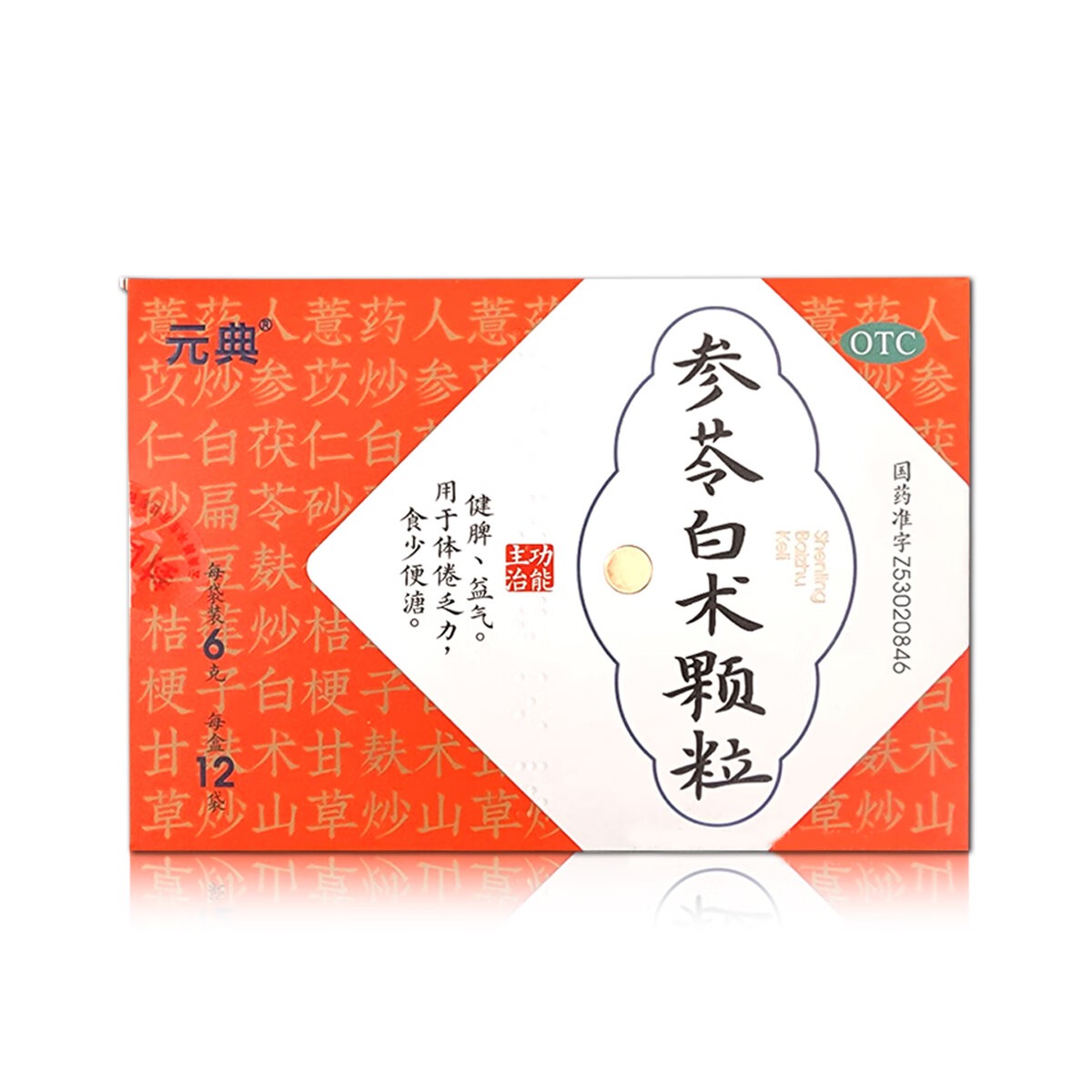 健脾益气体倦乏力食少便溏