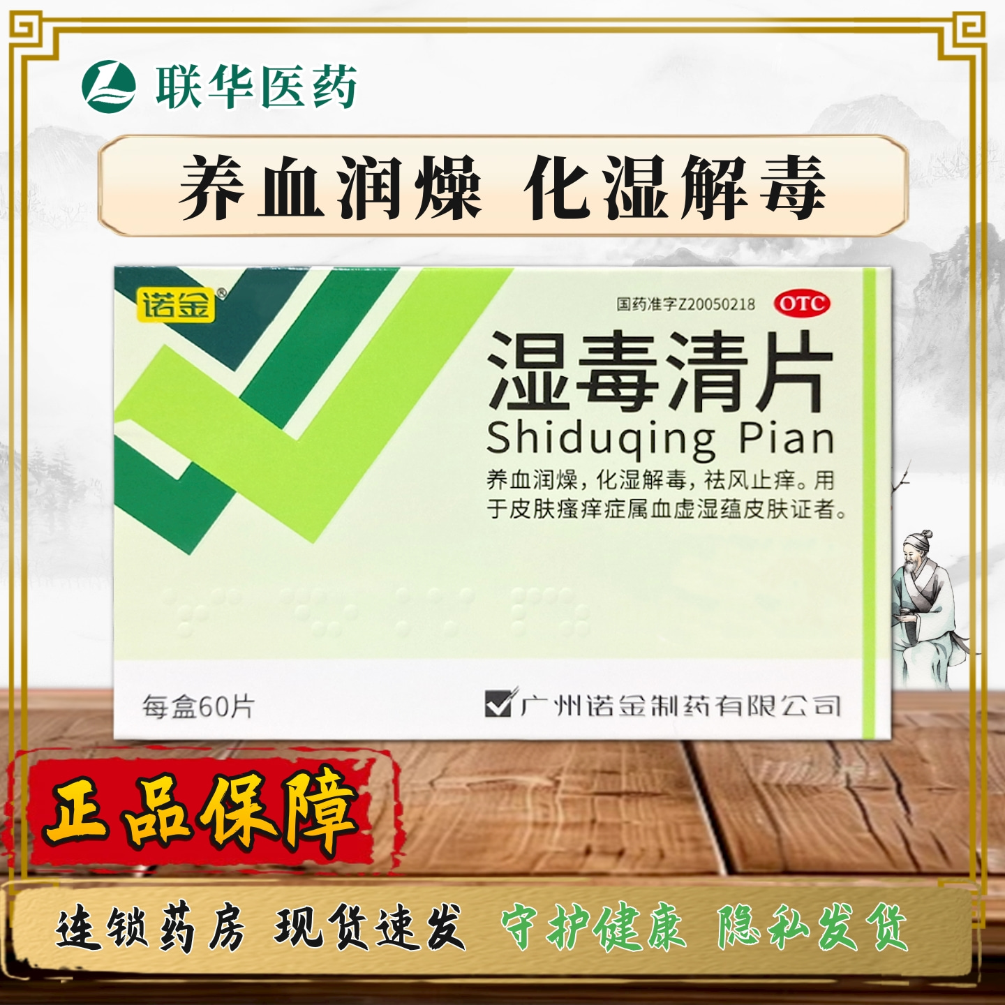 正品保障假一赔十