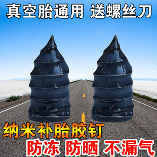 电动车摩托车真空胎补胎胶钉免拆无损自助修补轮胎补胎神器自补液