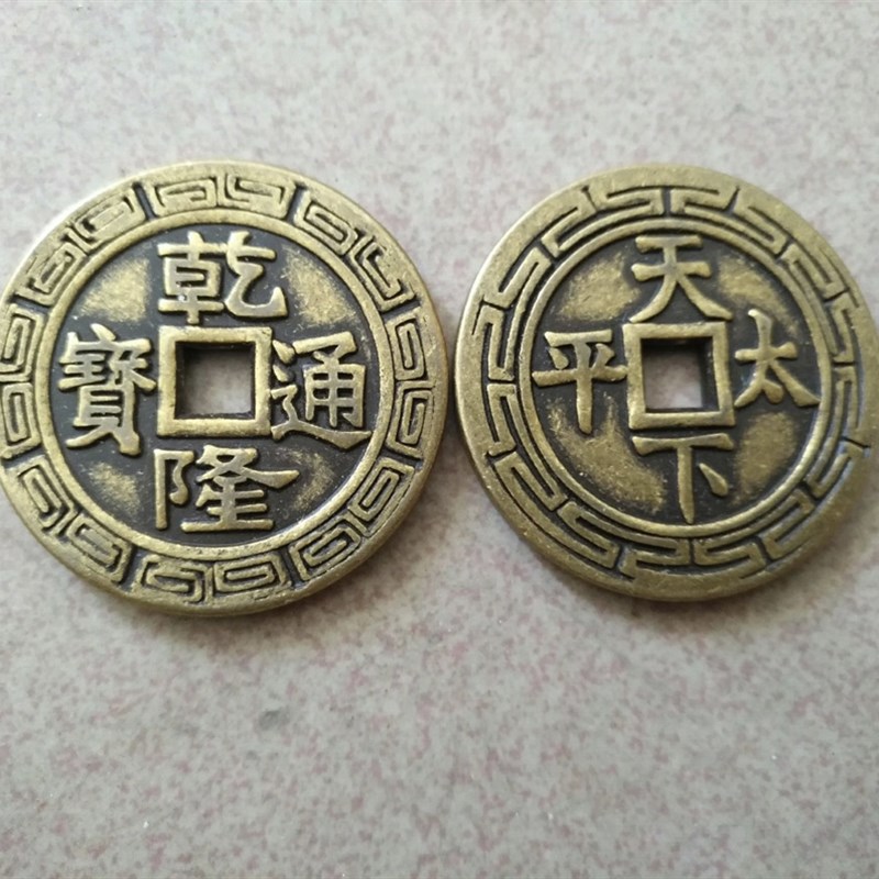 加大加厚纯铜五帝钱十帝钱解决门对门压门槛铜钱居家装饰挂件散钱