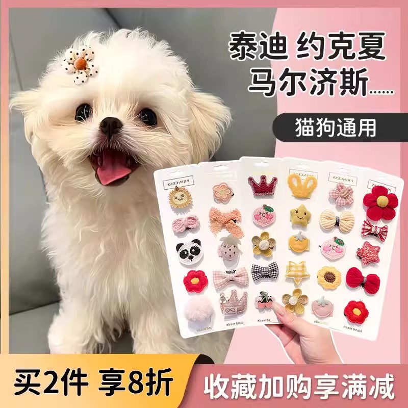 狗狗发夹狂甩不掉马尔济斯约克夏头饰鼻梁碎发夹比熊配饰猫狗通用
