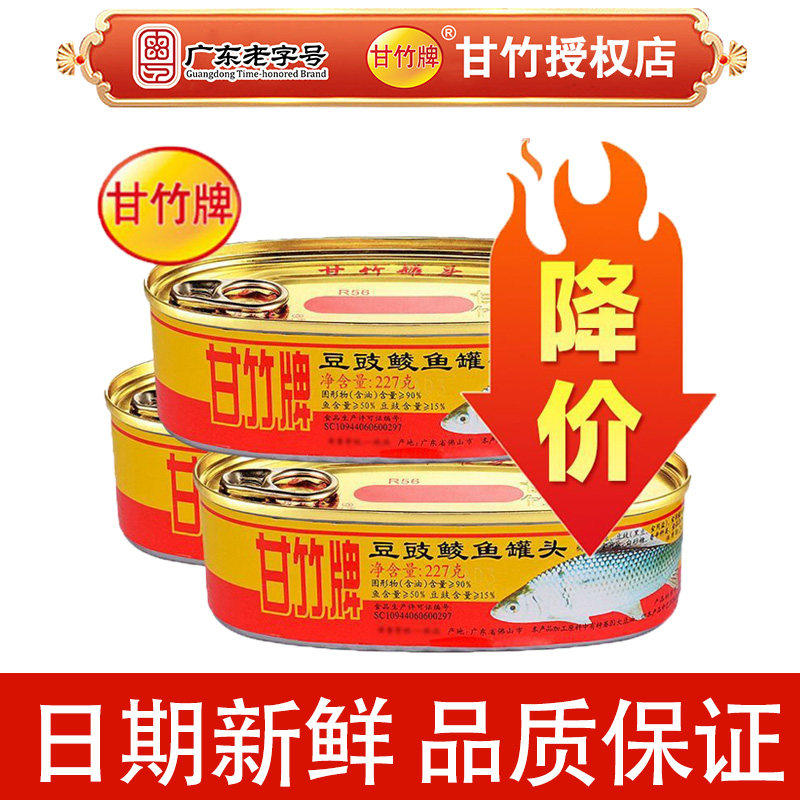 甘竹牌豆豉鲮鱼罐头227g黄标罐装即食下饭菜豆豉鲮鱼香辣广东特产,粮油调味/速食/干货/烘焙,肉制品/肉类罐头,淘宝优惠券,粉丝福利购,淘宝优惠卷