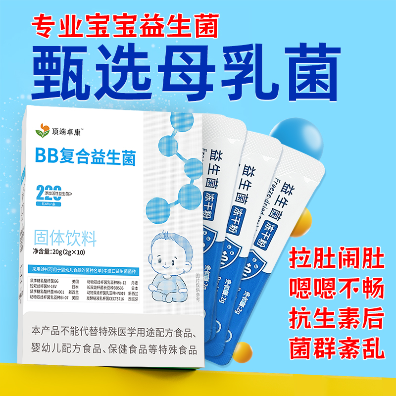 婴幼儿儿童BB复合益生菌进口菌株