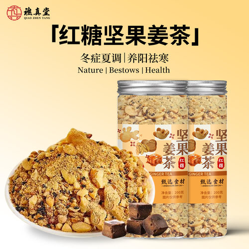 红糖坚果姜茶三伏天姨妈宫寒调理