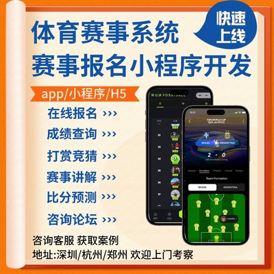 体育赛事报名小程序APP开发羽毛足球篮球马拉松比赛信息发布系统