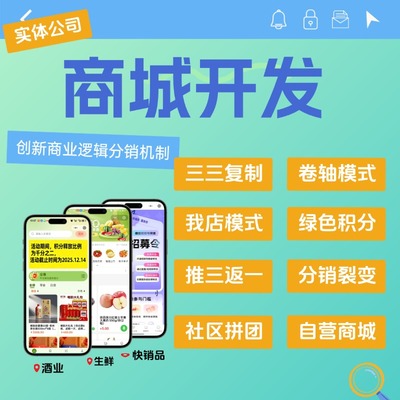分销商城app小程序开发级差我店生活模式三三复制推三返一搭建