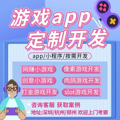 游戏app开发slot网赚割草肉鸽闯关养成益智海外游戏PC定制搭建