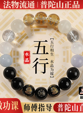 【普陀山直发】五行手串缺补金木水火土天然水晶发晶平衡能量饰品