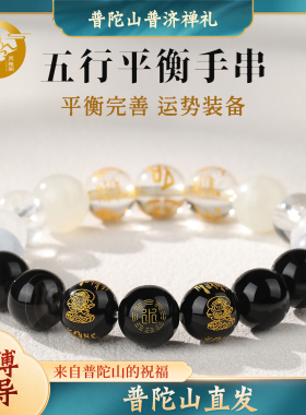 【普陀山直发】五行手串缺补金木水火土天然水晶发晶平衡能量饰品
