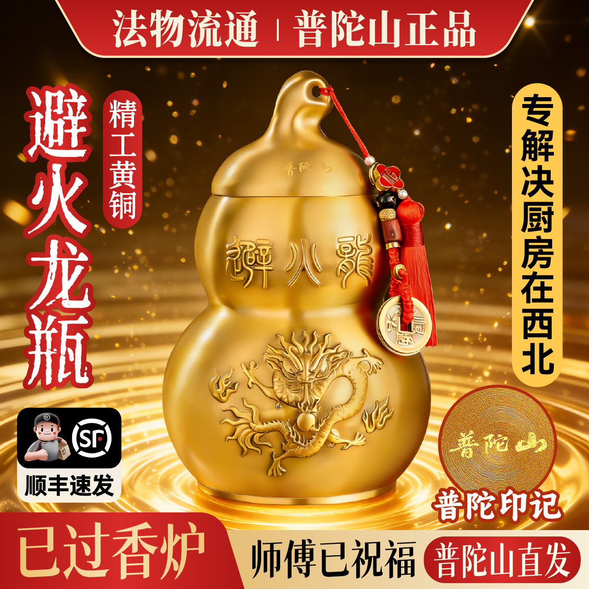 【普陀山直发】避火龙葫芦瓶厨房摆件葫芦工艺礼品摆饰家用创意高