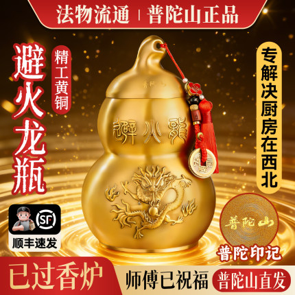 【普陀山直发】避火龙葫芦瓶厨房摆件葫芦工艺礼品摆饰家用创意高