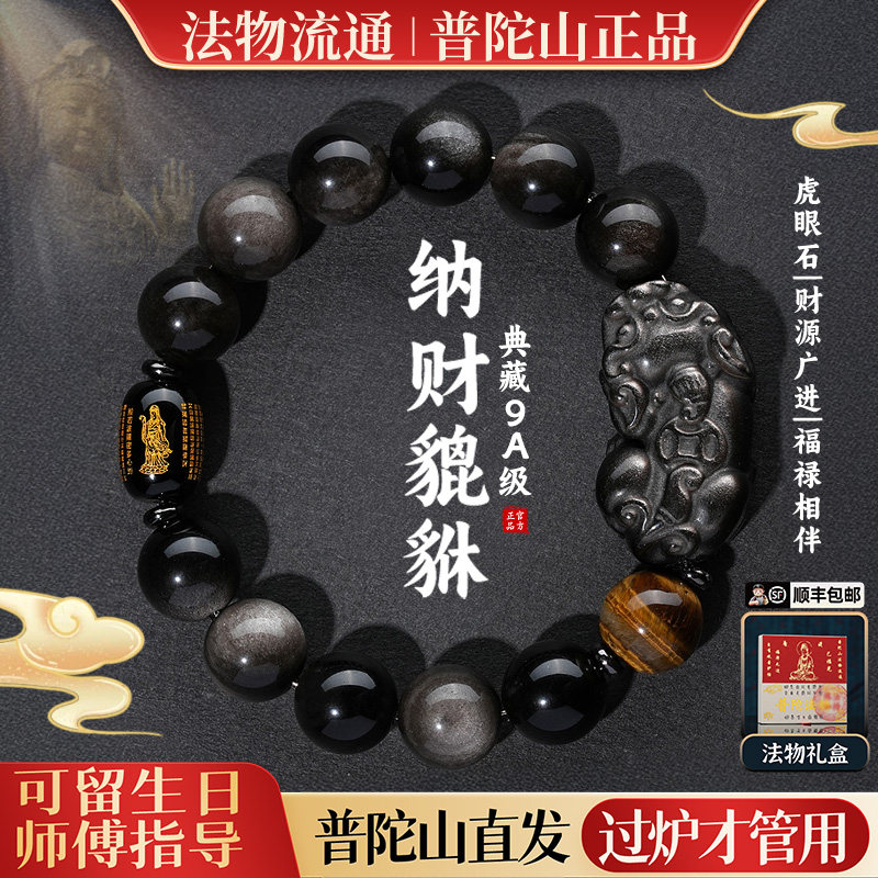 【普陀山直发】天然黑曜石貔貅手串男款本命年转运珠链招财手饰女,饰品/流行首饰/时尚饰品新,手链,淘宝优惠券,粉丝福利购,淘宝优惠卷