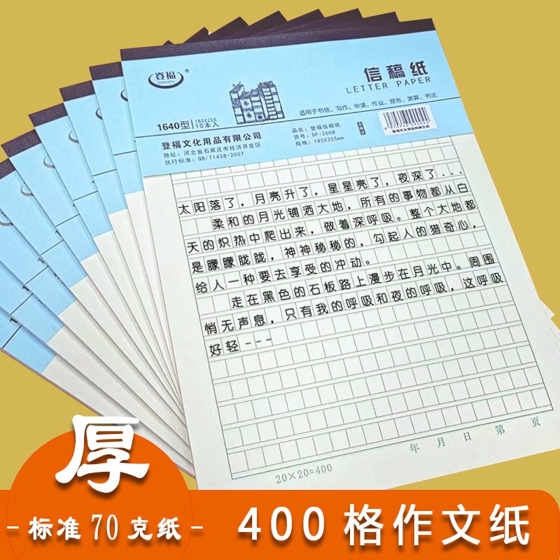 信纸文稿纸作文纸400格信笺纸小学生专用草稿本300字方格草稿本子