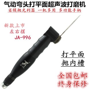 模具打磨抛光 平面弯头气动散打机 精奥JAO996左右摆超声波锉刀机