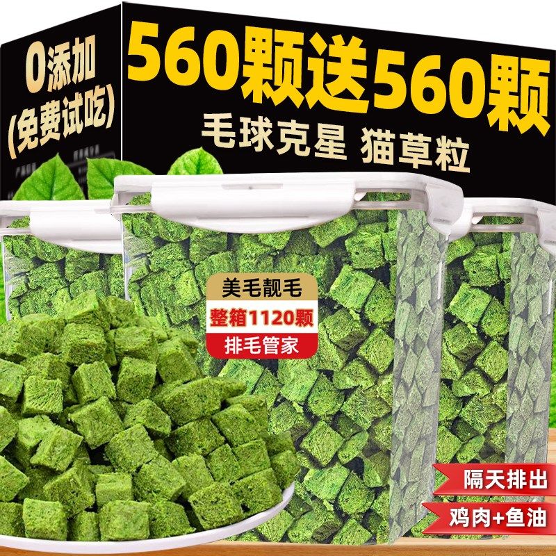 冻干猫草粒猫咪零食草棒薄荷饼磨牙洁齿化毛排毛球片专用营养宠物,宠物/宠物食品及用品,猫零食罐,淘宝优惠券,粉丝福利购,淘宝优惠卷