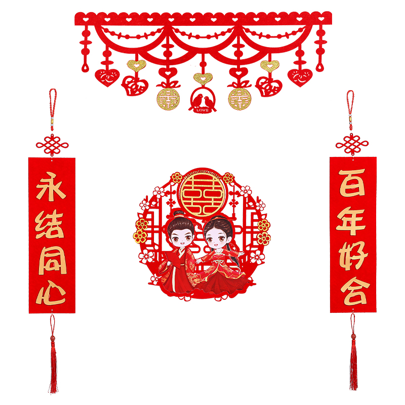 婚房装饰结婚用品大全拉花新房对联婚礼婚庆布置房门喜字贴纸套装