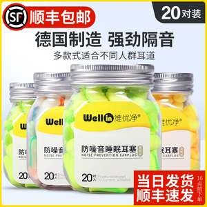 维优净超级隔音神器睡觉专用防噪音睡眠学生静音降噪专用耳塞20副