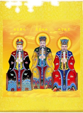 三元三品三官大帝画像挂画天官地官水官道场水陆画装饰丝绸卷轴画