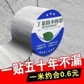 丁基防水胶带加厚屋顶补漏裂缝防水涂料彩钢房房屋漏水止漏卷材