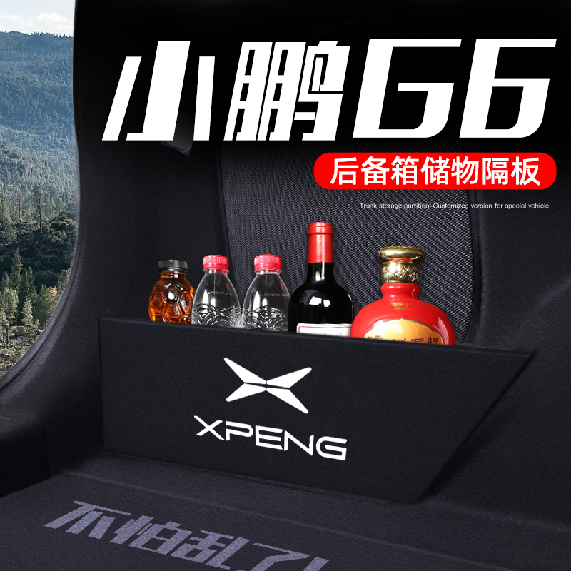 23款小鹏G6后备箱隔板收纳盒收纳箱配件车内改装饰用品大全实用23