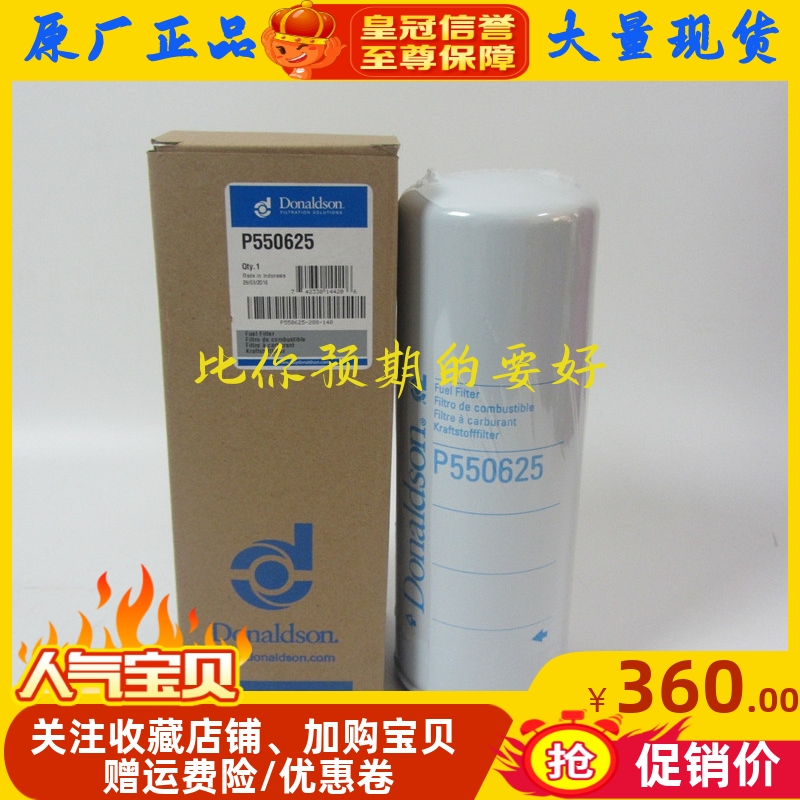 P550625 原厂唐纳森柴油滤芯柴油发电机组配件柴滤柴油格 P550625