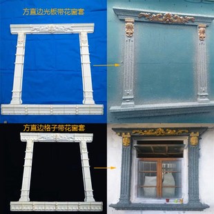 欧式水泥构件别墅模具窗套窗边线条模具塑料模型罗马柱房子装饰