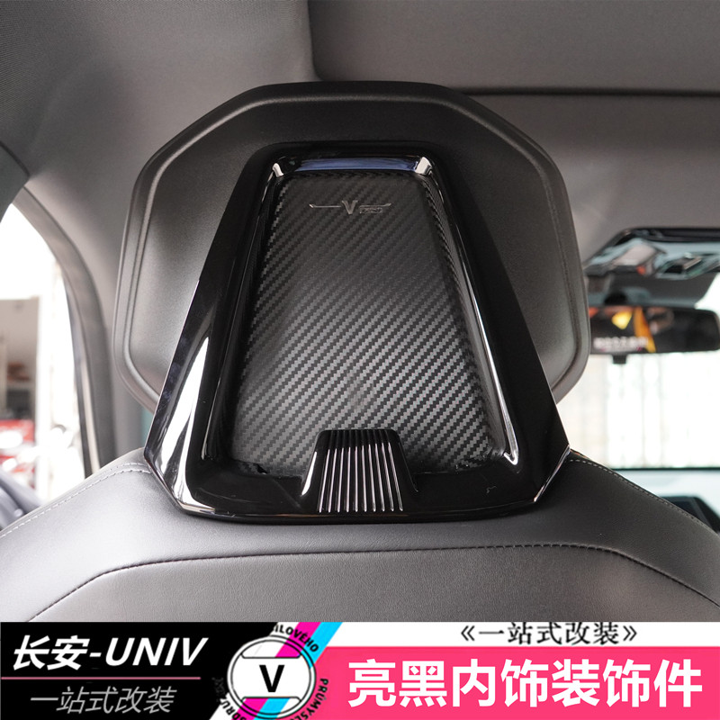 适用于长安UNIV烤漆黑内饰件亮黑塑料装饰黑化框个性改装专用贴片