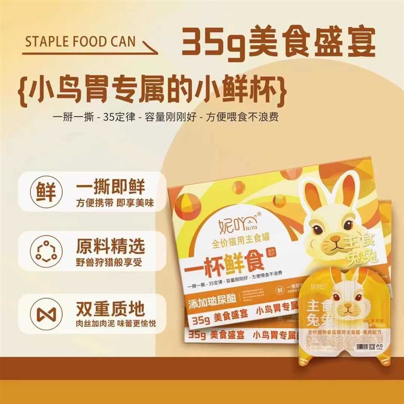 妮吖餐盒全阶段宠物汤包猫用主食罐发腮掰掰杯小鲜杯成幼猫犬通用