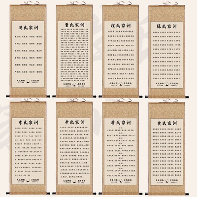 姓氏家训家风家规祖训家居客厅挂画装饰画绢画励志书法玄关卷轴画