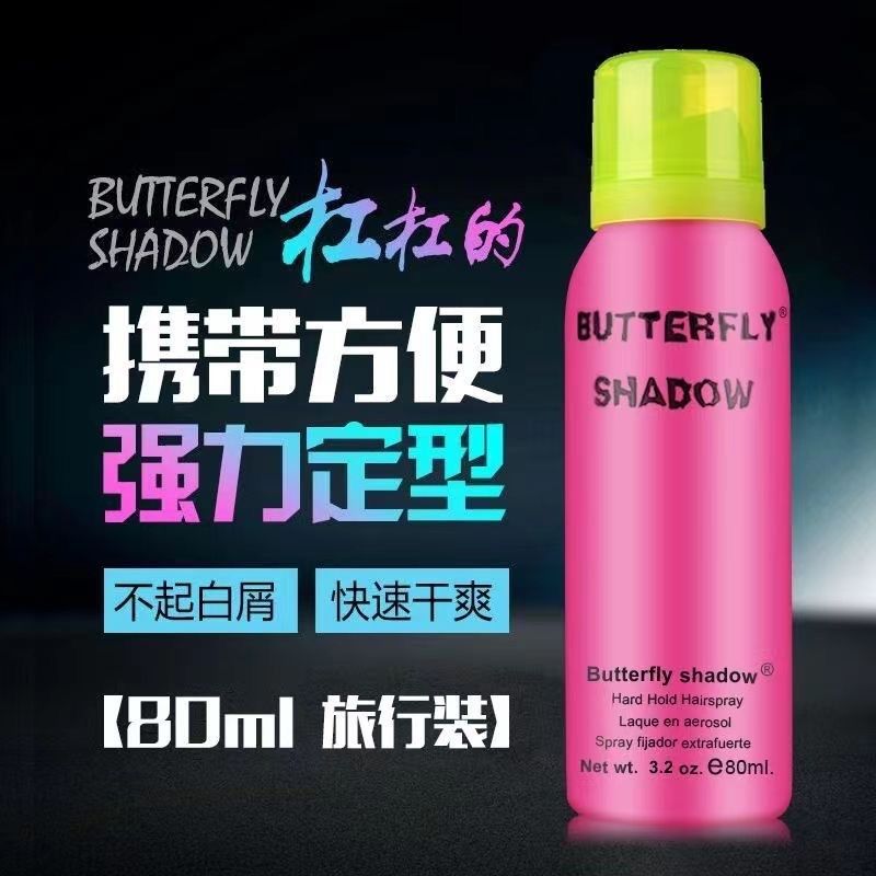 蝶伊清影粉瓶发胶小罐定型喷雾持久立体造型干胶旅行装清香男女士,美发护发/假发,定型喷雾,淘宝优惠券,粉丝福利购,淘宝优惠卷