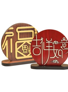 创意入宅乔迁新居礼品客厅电视柜福字摆件家居新房玄关酒柜装饰品