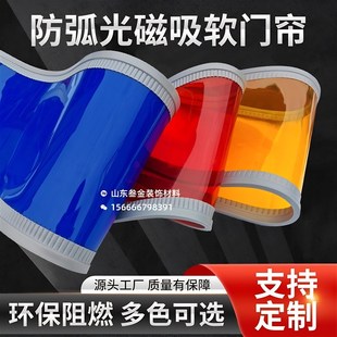 防弧光磁吸门帘半透明电焊遮光阻燃自吸磁铁垂帘全透明防火软门帘