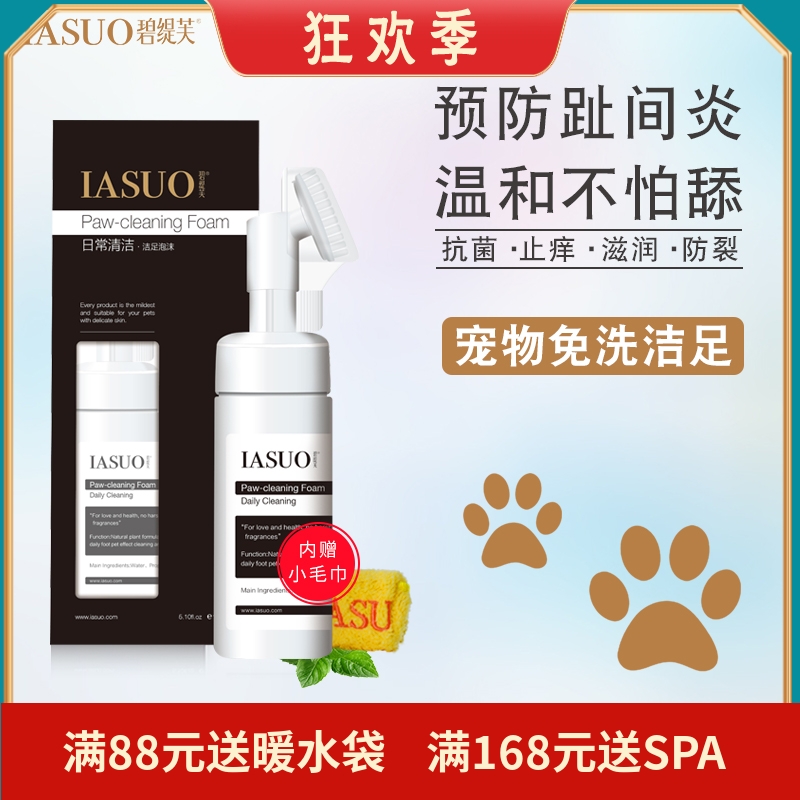 IASUO狗狗免洗洁足洗脚神器泰迪猫咪杀菌脚掌清洁宠物防裂洗爪子