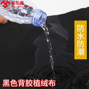 米乐奇吸光棉黑色绒布背胶自粘植绒内衬布料拍摄背景绒布贴不干胶