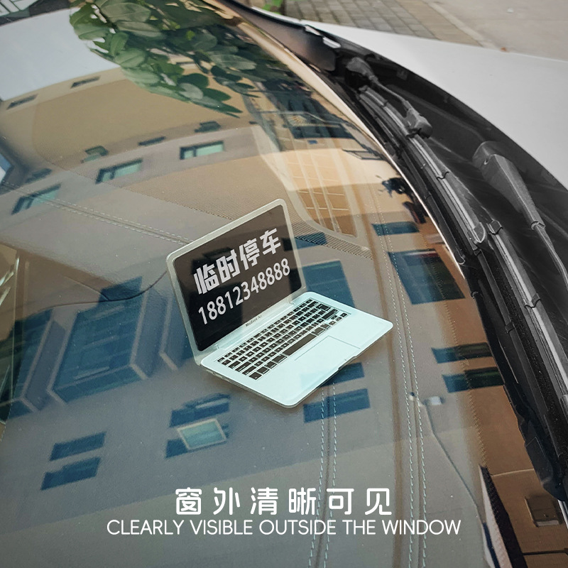 汽车临时停车牌创意笔记本车载挪车电话牌车内装饰品摆件防晒耐热