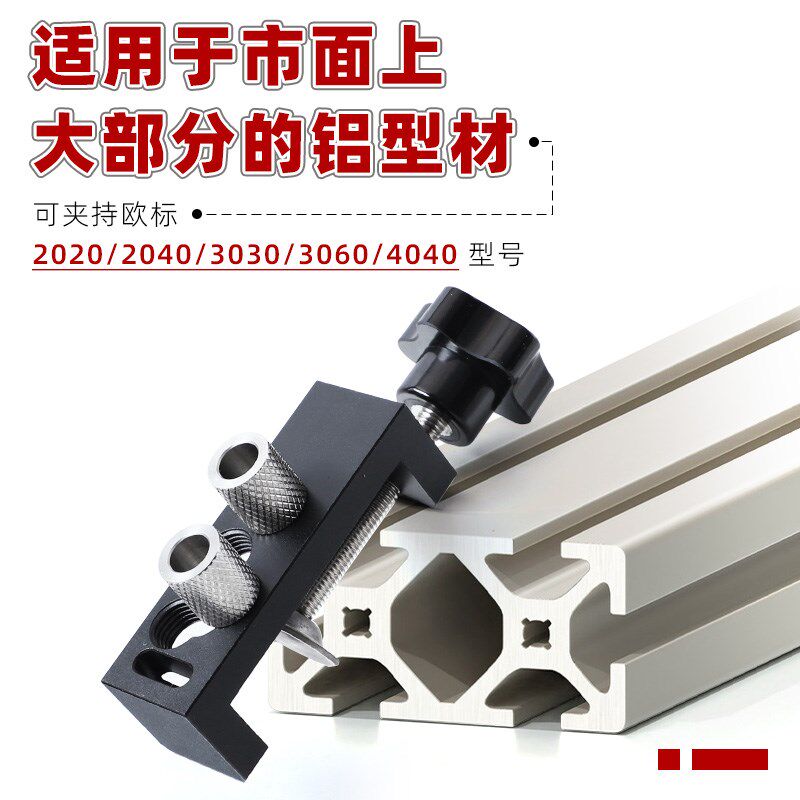铝型材垂直打孔器沉头孔穿孔连接开孔定位器国标铝型材打孔辅助器
