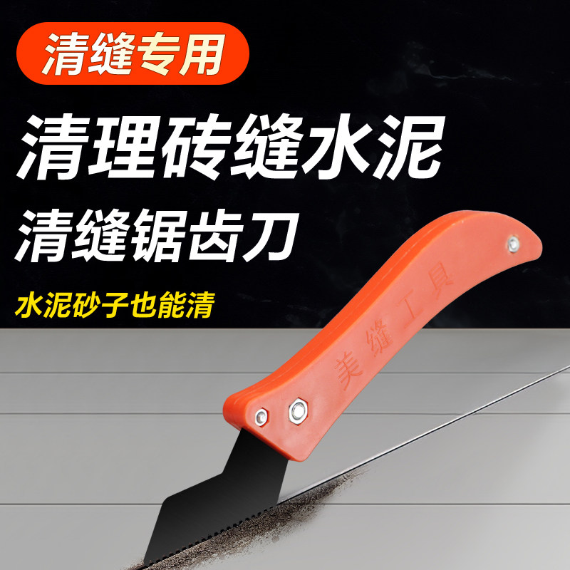 美缝清缝干水泥美缝剂施工具勾缝刀铲刀瓷砖缝隙清理专用清缝神器,基础建材,美缝工具,淘宝优惠券,粉丝福利购,淘宝优惠卷