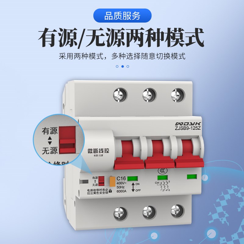 线控智能断路器空气空开有无线辅助触点控制漏电保护一键断电开关
