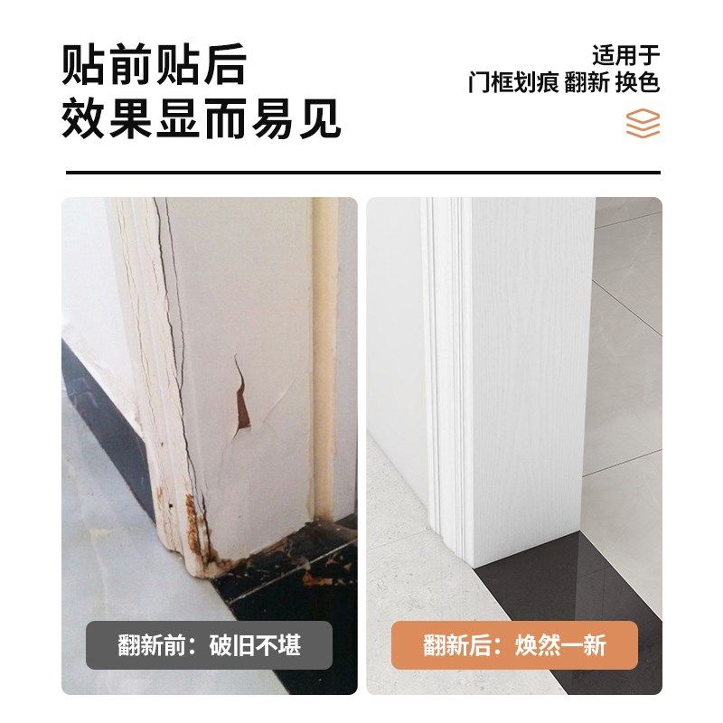 门边框包边自粘入户门旧门门框破损遮丑翻新装饰条加厚门套包边贴