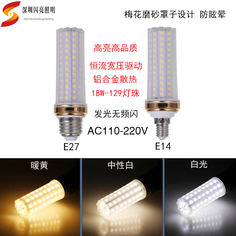 高品质超亮led灯泡E14小螺口18W玉米灯蜡烛泡无阴影款家用节能E27